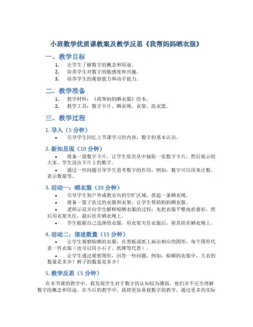 小班数学优质课教案及教学反思《我帮妈妈晒衣服》