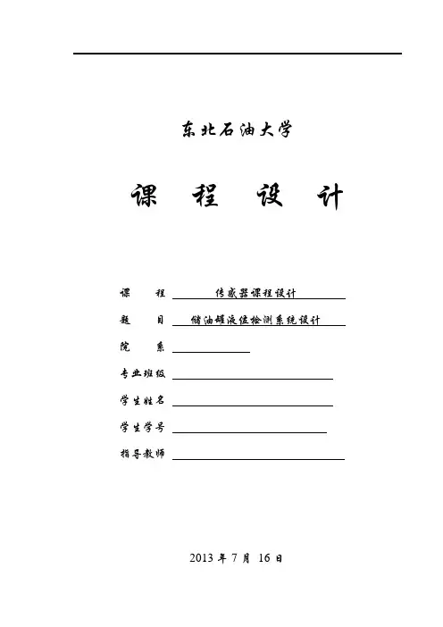 中衡传感器储油罐液位检测系统【设计明细】