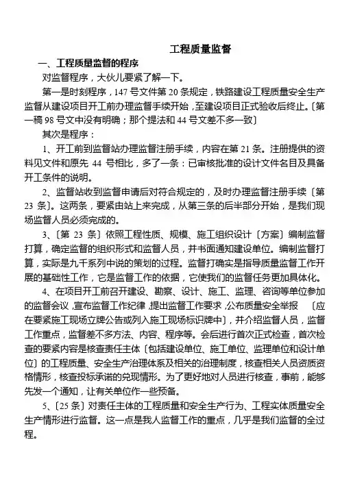 工程质量监督