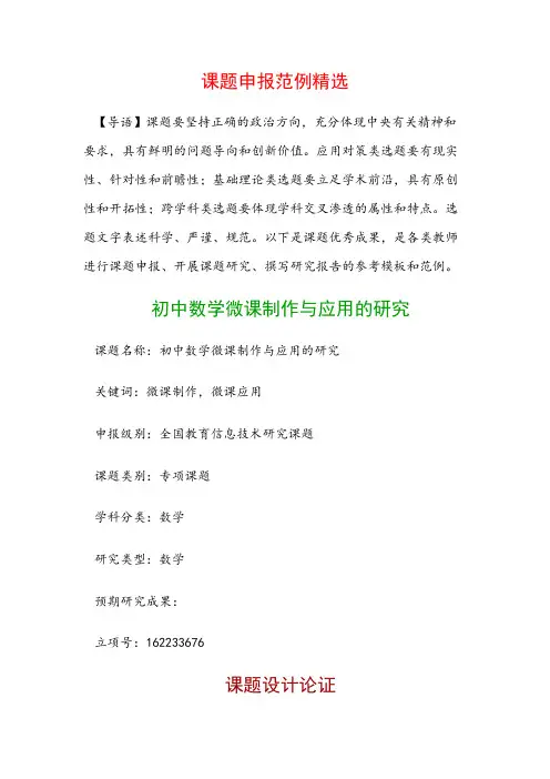 中小学课题申报：初中数学微课制作与应用的研究