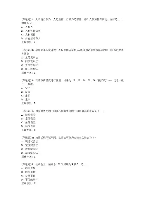 东师体育科研方法指导20秋在线作业2答案_05001