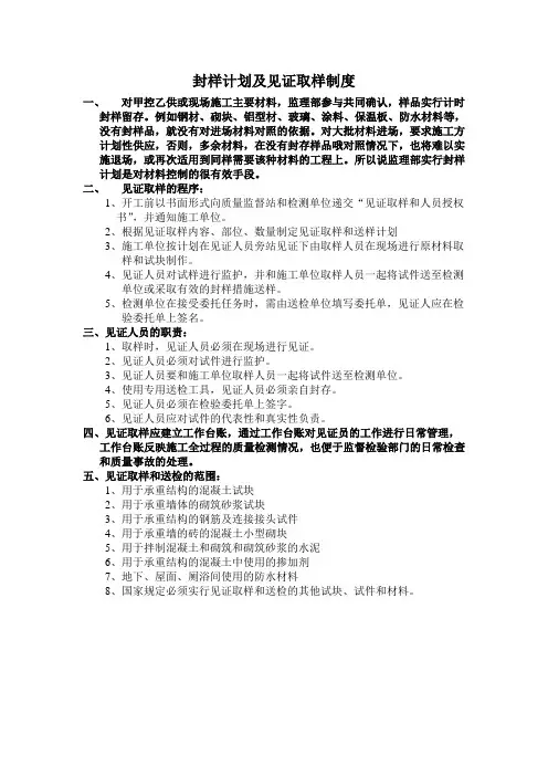 见证取样制度及封样计划