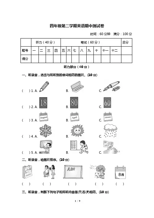 小学英语冀教版四年级下册 期中测试卷及答案