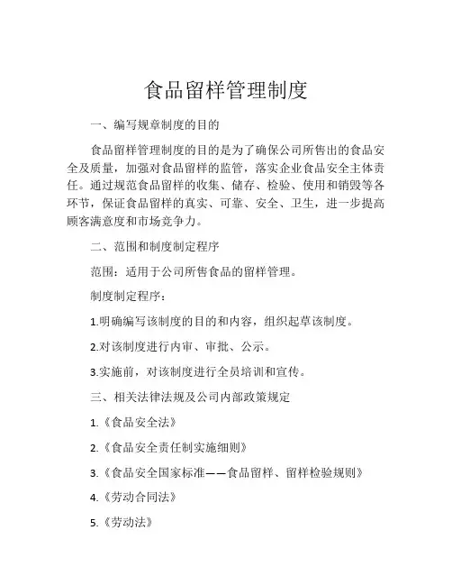 食品留样管理制度(精选10篇)