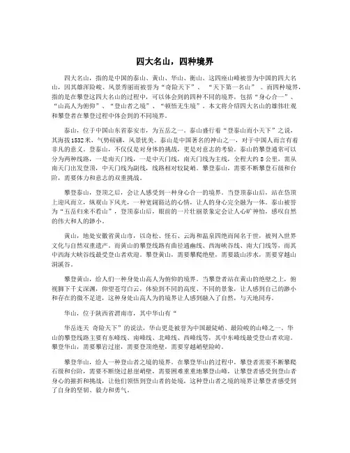 四大名山,四种境界