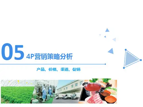 呷哺呷哺市场营销策略4PS