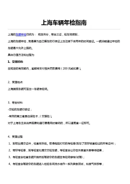 上海车辆年检指南