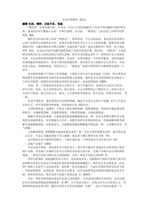 博弈论生活中的博弈论论文（2）