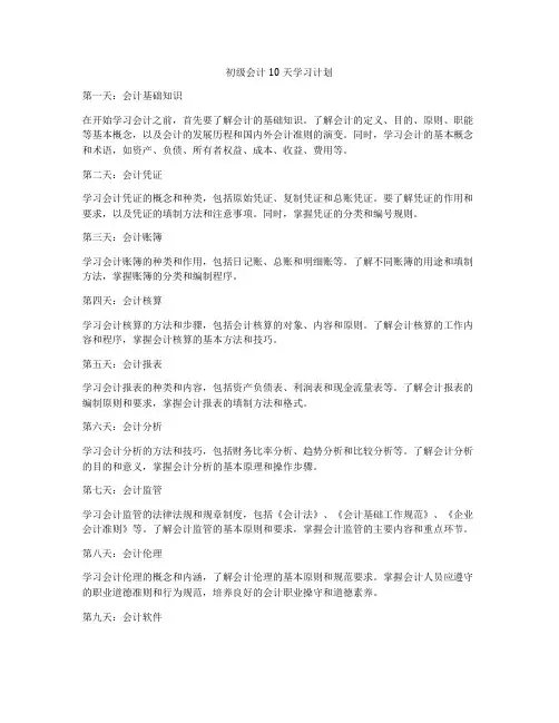 初级会计10天学习计划