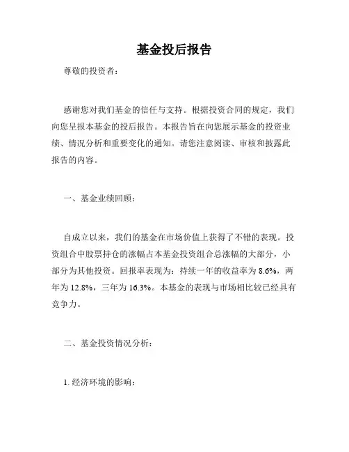 基金投后报告
