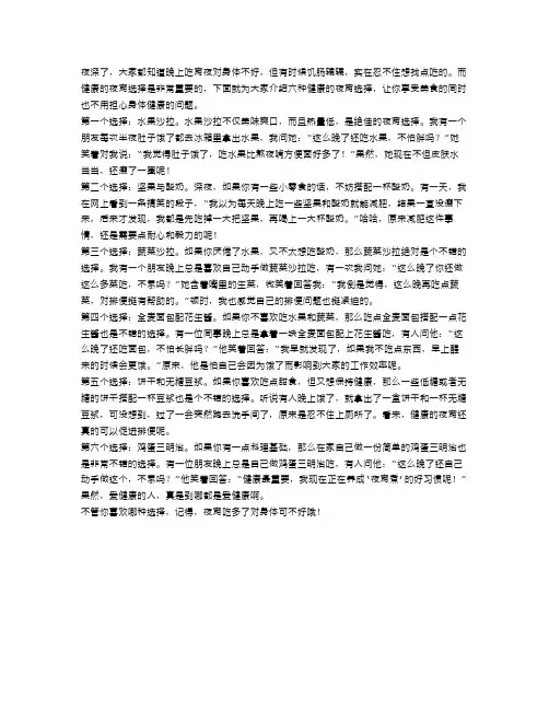 健康夜宵的六种选择