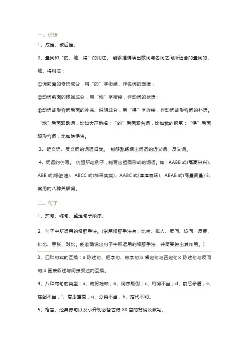 福建省小学语文知识点汇总