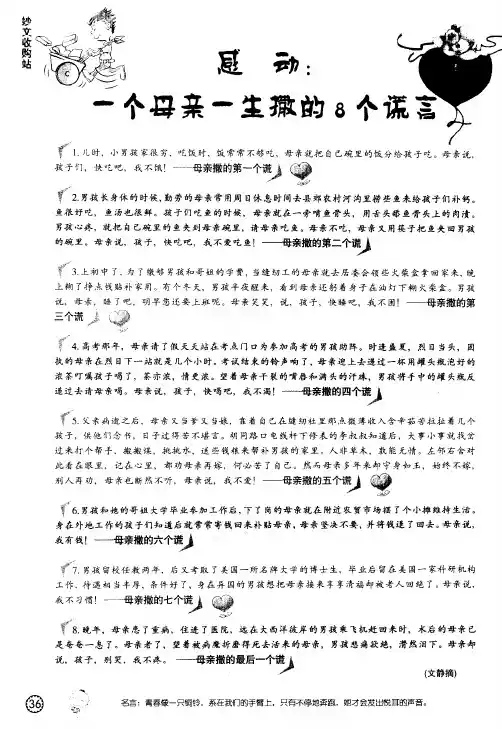 感动：一个母亲一生撒的8个谎言