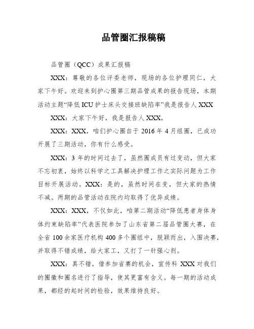品管圈汇报稿稿