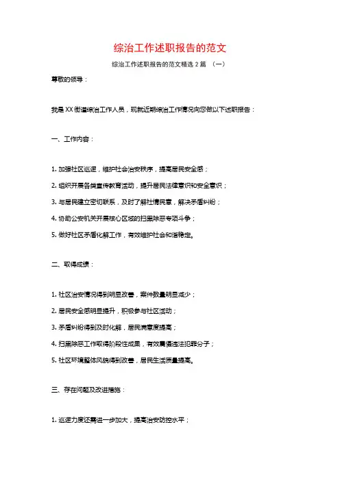 综治工作述职报告的范文2篇