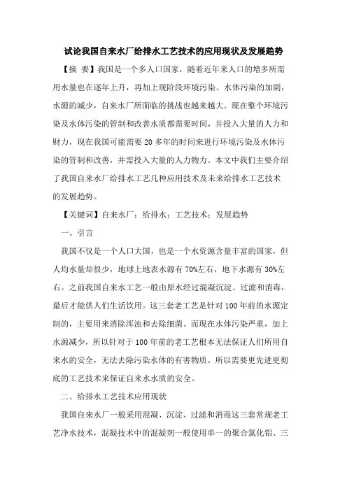 我国自来水厂给排水工艺技术的应用现状及发展趋势