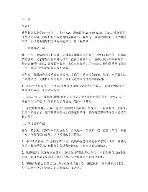 小学生贫困金申请书模板(3篇)