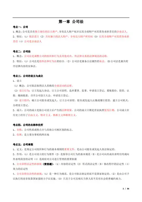 成人自考00043《经济法概论》考点