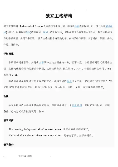 独立主格结构+英语句子结构