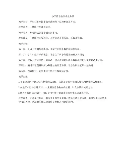 小学数学教案小数除法