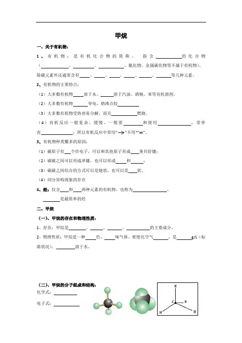 高一人教版化学必修二 精品导学案：第3章 第1节 甲烷1