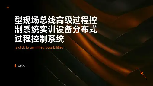 型现场总线高级过程控制系统实训设备分布式过程控制系统