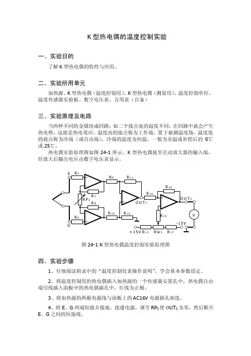 K型热电偶的温度控制实验