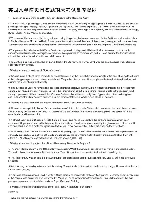 英国文学简史问答题期末考试复习提纲