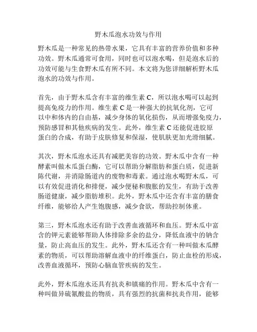 野木瓜泡水功效与作用