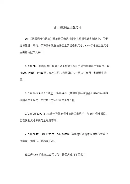 din 标准法兰盘尺寸