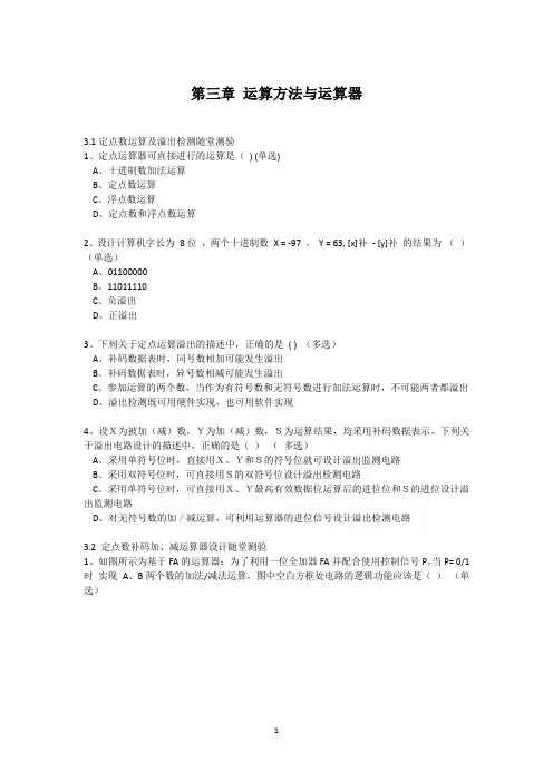 计算机组成原理第三章运算方法与运算器(含答案)