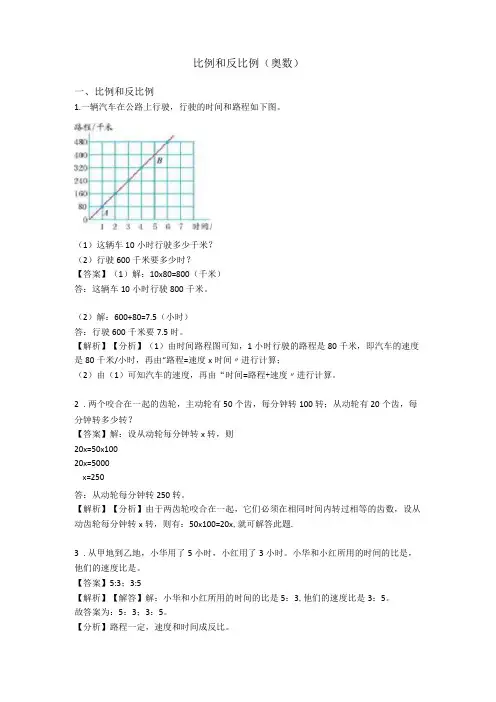 比例和反比例 (奥数)