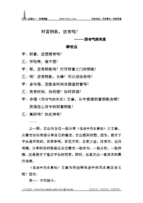 您有财富钥匙吗---炁与气的关系