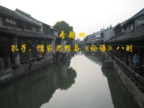 论语(大学语文)