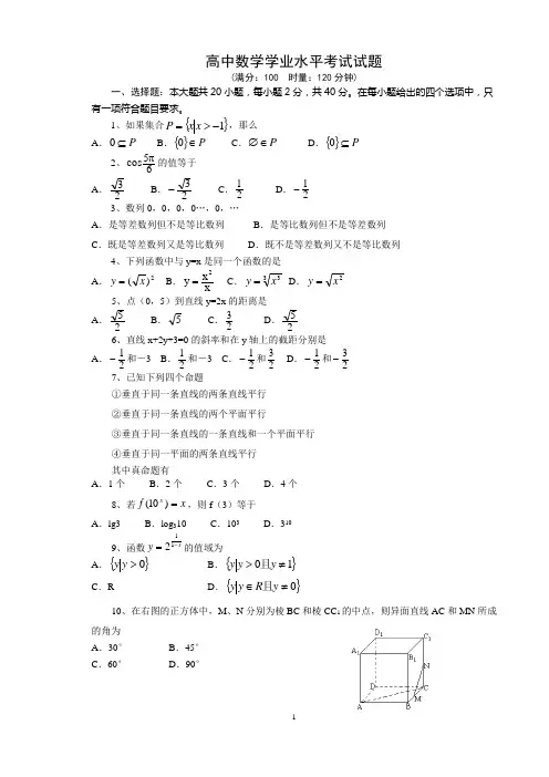 高中数学学业水平考试试题(附答案)