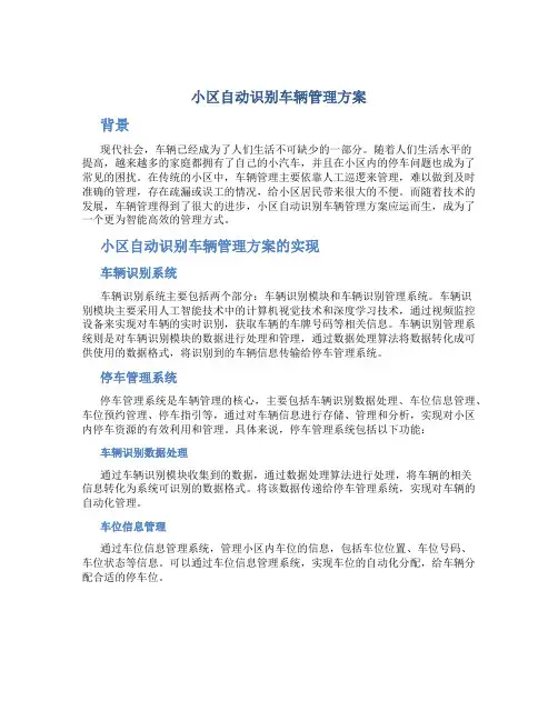 小区自动识别车辆管理方案