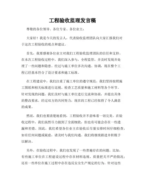 工程验收监理发言稿