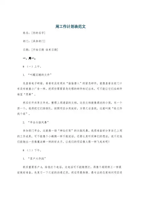 周工作计划表范文