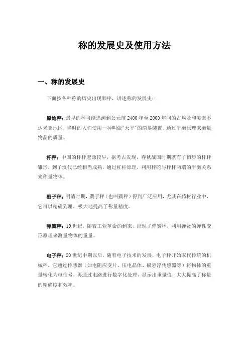 称的发展史及使用方法