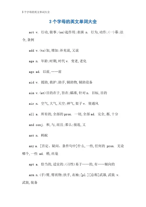 3个字母的英文单词大全