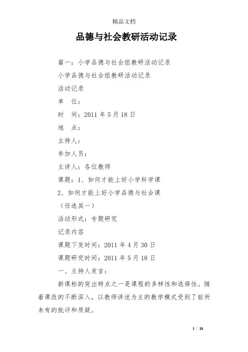 品德与社会教研活动记录
