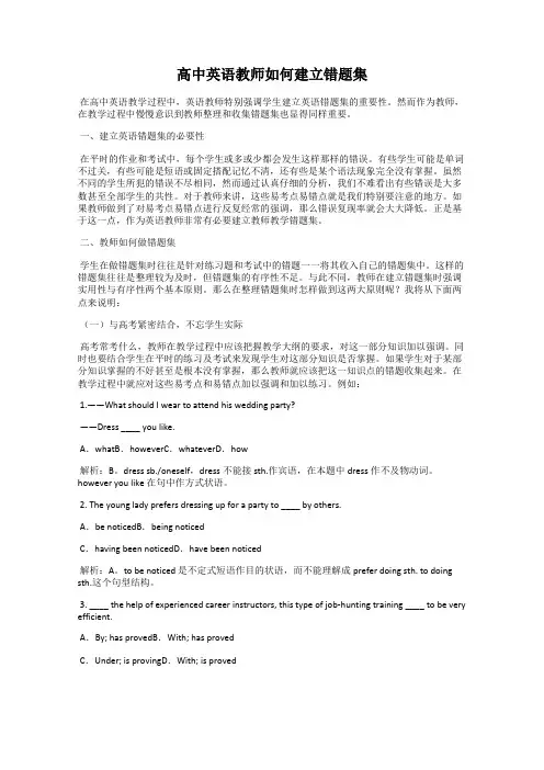高中英语教师如何建立错题集