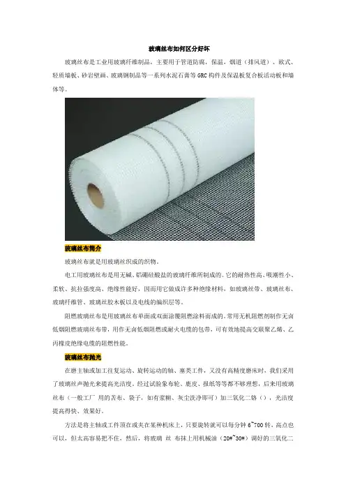 玻璃丝布如何区分好坏【建设施工经典推荐】