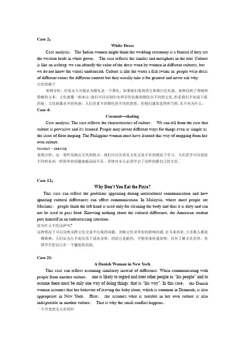 大学英语跨文化交际教程案例分析双语答案