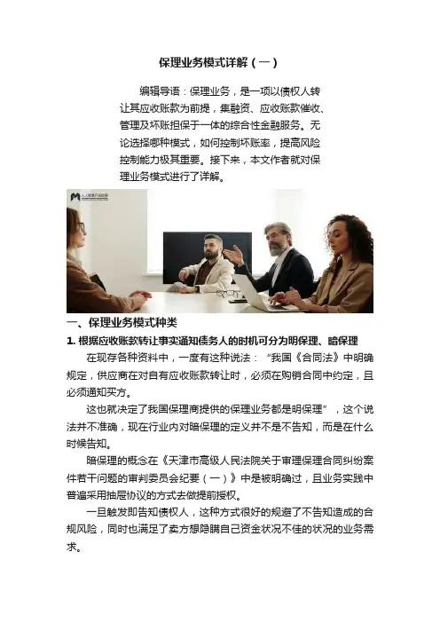 保理业务模式详解（一）