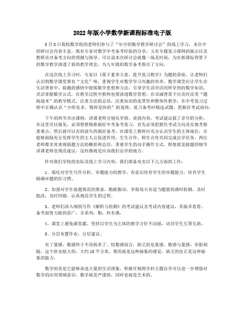 2022年版小学数学新课程标准电子版