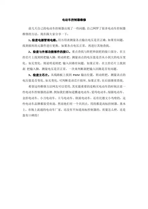 电动车控制器维修