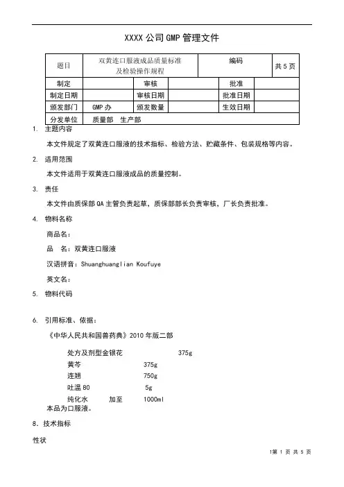 双黄连口服液成品质量标准