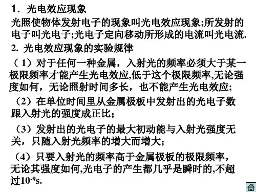 高考物理光电效应(PPT)5-2