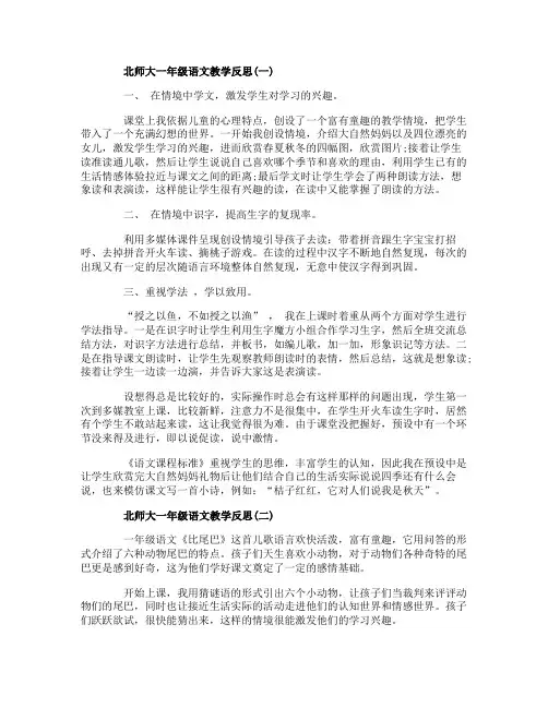 北大版小学一年级语文下册教学反思